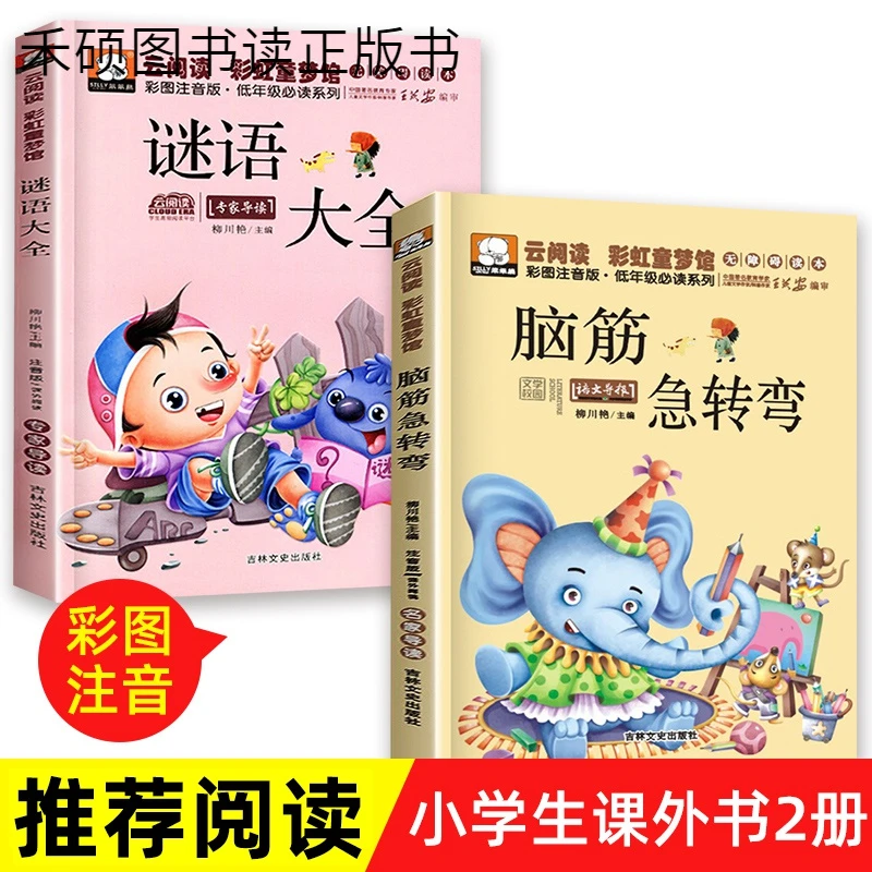 【京联】新版优先发出   脑筋急转弯+谜语大全