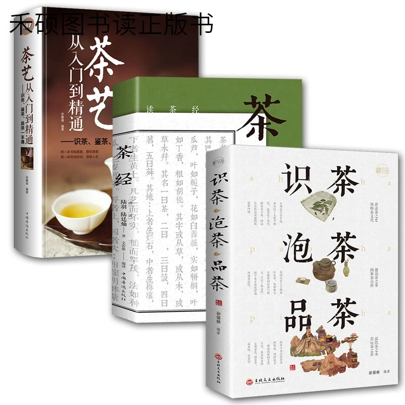 识茶泡茶品茶茶经茶艺从入门到精通识茶鉴茶品茶一本通