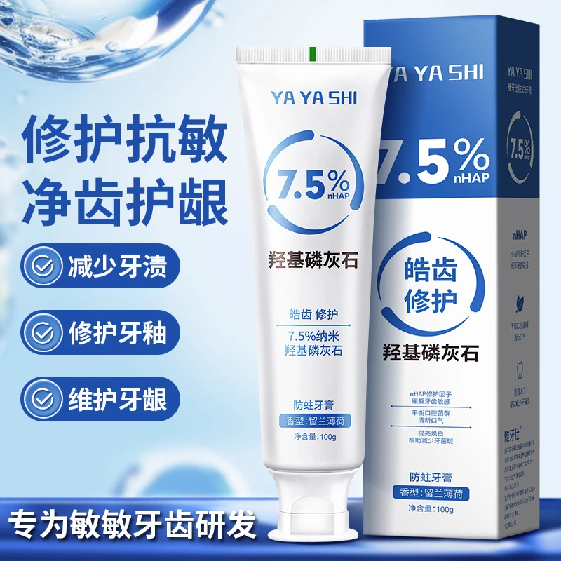 【官方正品】羟基磷灰石牙膏亮白牙齿清新口气口腔护理去黄去渍牙龈