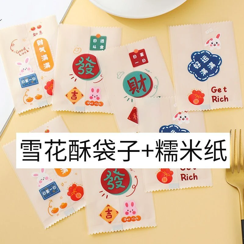 2024龙年新年雪花酥包装袋曲奇饼干牛轧糖糖果袋烘焙自封机封袋