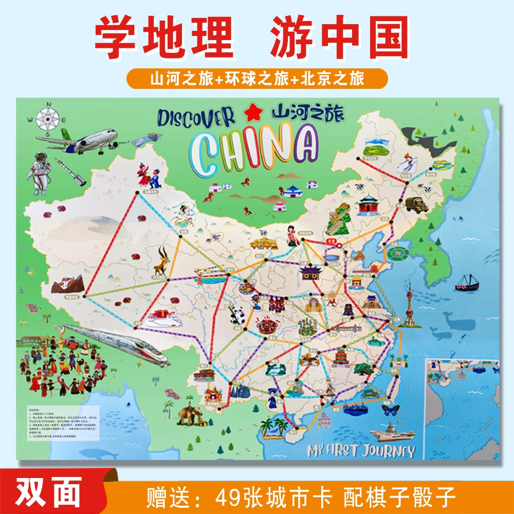 游戏大陆山河之旅儿童益智类训练桌游大富翁玩具路径规划地理知识