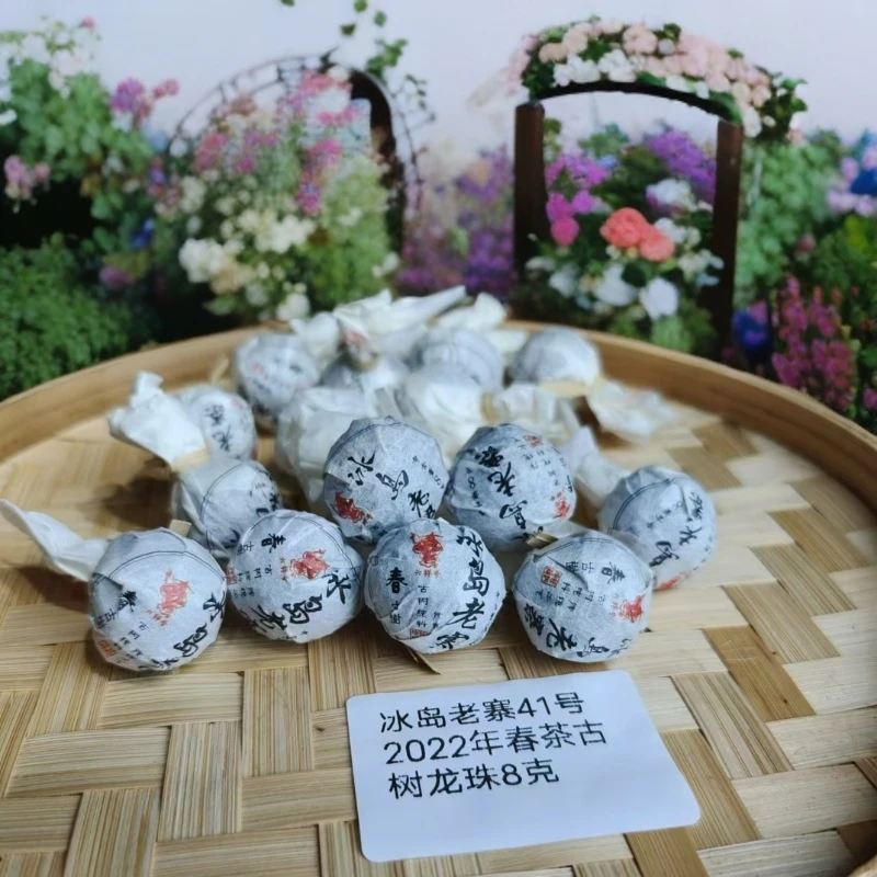 冰岛老寨41号2022年春茶纯古树龙珠8克【400-600年树龄】