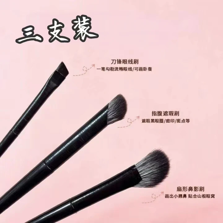 半扇形鼻影刷指腹遮瑕刷眼线刷便携组合系列夏日美妆