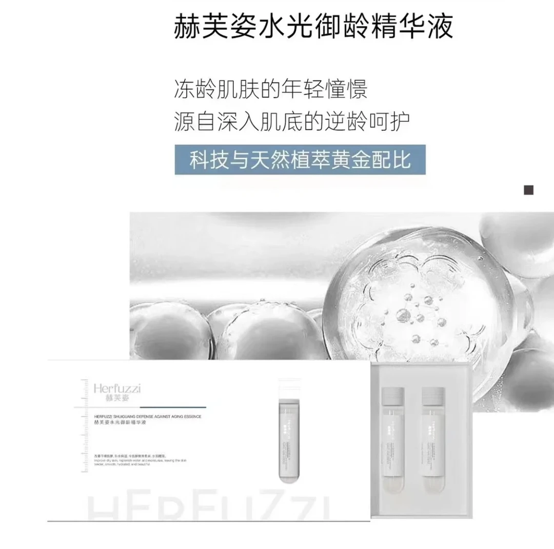 赫芙姿涂抹式水光御龄精华液5ml/7瓶补水套盒