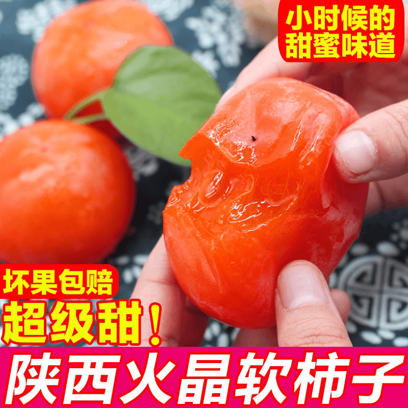 陕西火晶柿子15枚30枚包邮