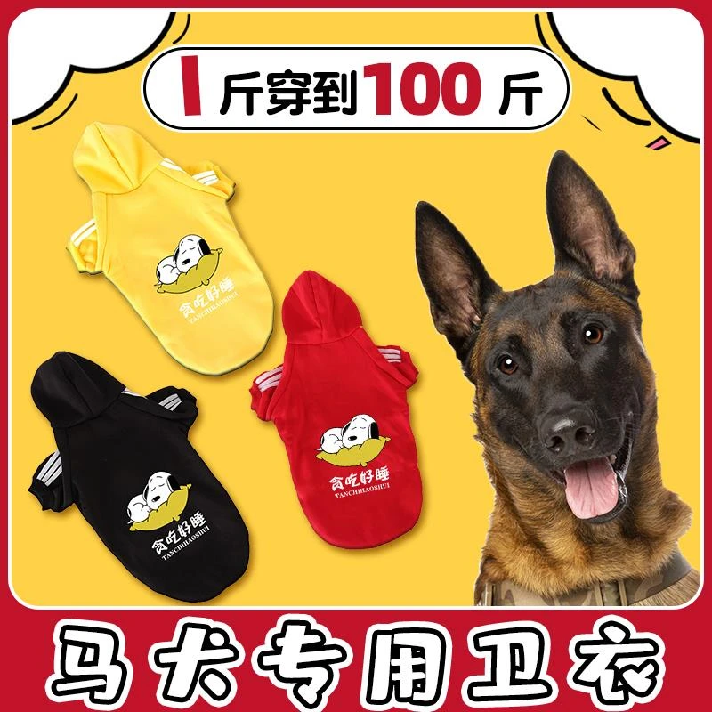 马犬衣服大型犬宠物卫衣帅气狗狗幼犬秋冬季防掉毛秋天秋款大狗