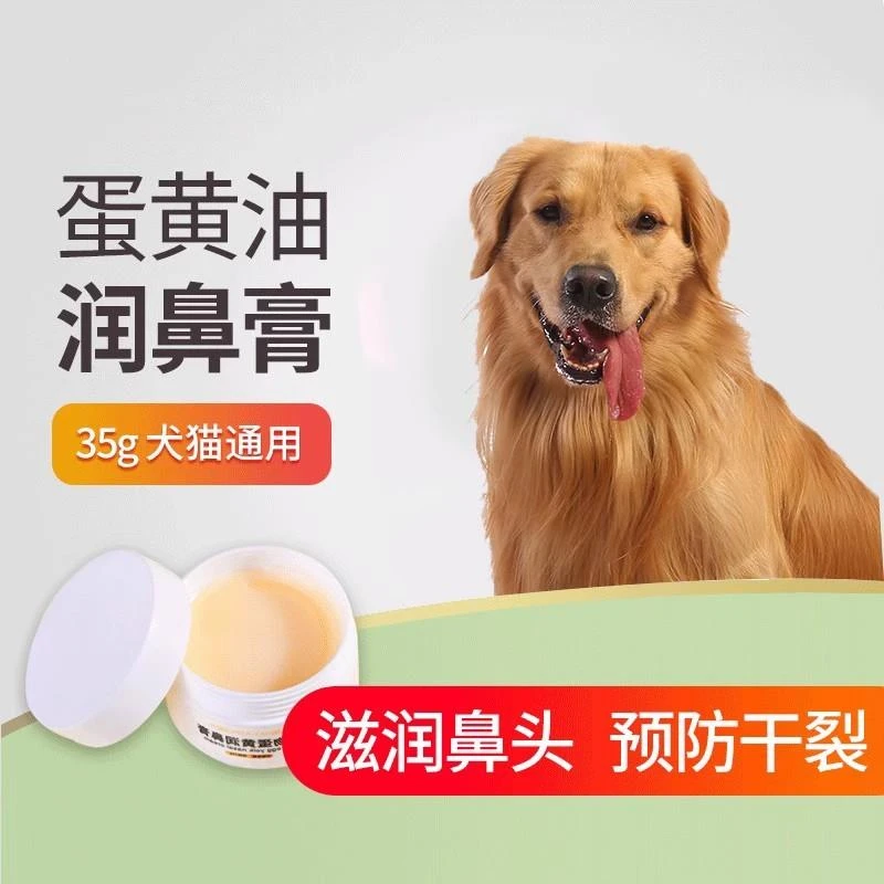 宠物润鼻膏猫咪鼻头干裂干燥蛋黄油润鼻膏狗狗法斗滋润保湿护理霜