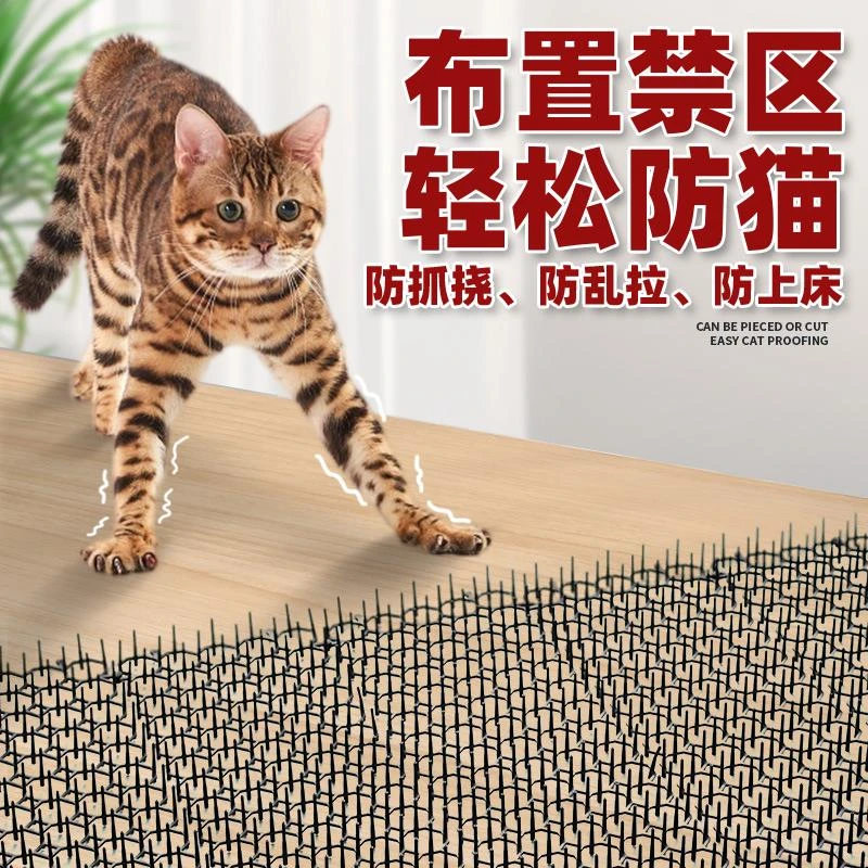 防止猫咪上床神器防猫网刺钉阻止猫咪跳阳台进床底猫咪禁区用刺垫