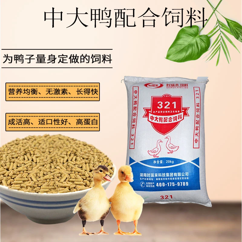 时瑞来中大鸭饲料全价开口料颗粒配合饲料钓鱼打窝饵饲料