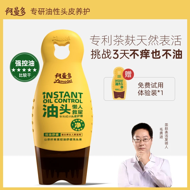 阿曼多洗头膏控油舒缓洗发膏控油洗发露油头救星头皮养护-zb