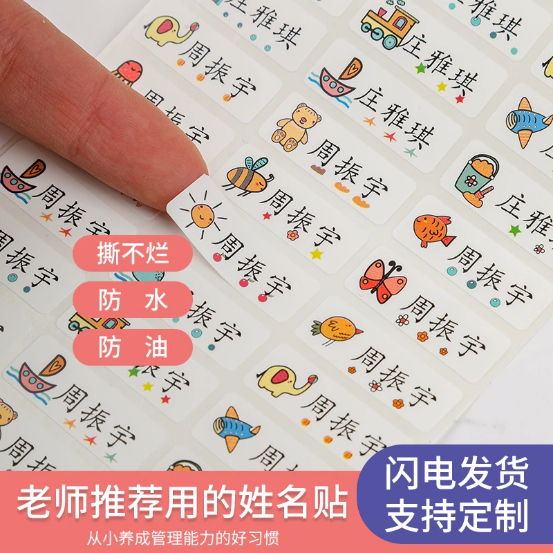 【明运优选】透明姓名贴幼儿园名字贴儿童防水用品标记透明姓名贴