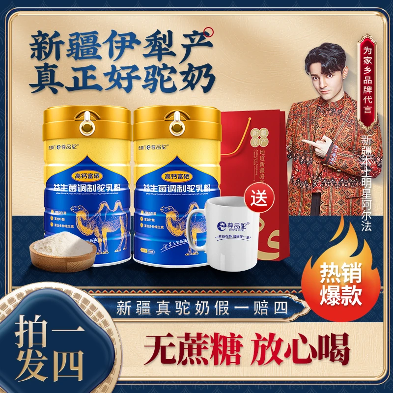 【礼盒装】尊品驼门店同款新疆驼奶粉直供正宗中老年人益生菌官方店