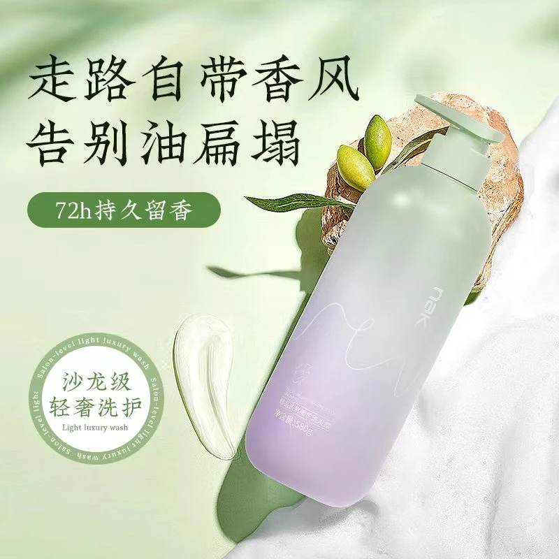 nak珍品去屑带香橄榄洗发露持久留香清爽香氛洗发水温和丝滑保湿