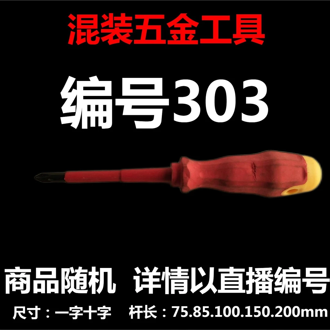 【 编号303 】 颜色随机大小都有螺丝刀杂货展台