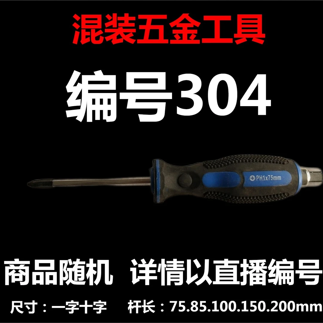 【 编号304 】  颜色随机大小都有螺丝刀杂货展台