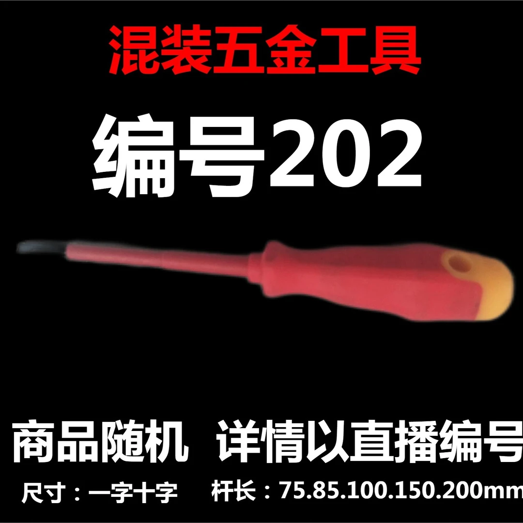 【 编号202 】颜色随机大小都有螺丝刀杂货展台
