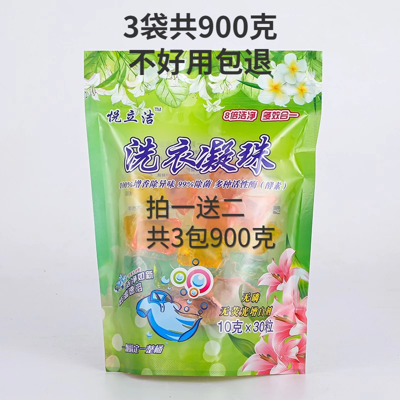 悦立洁洗衣凝珠香水型强效去污孕婴可用除菌除螨浓缩洗衣珠洗衣液