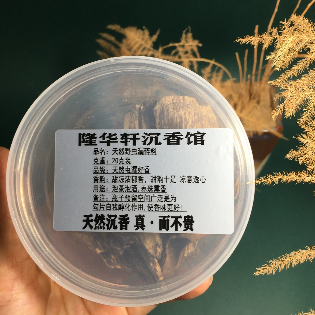 天然沉香虫漏碎料20克香韵十足虫漏好香虫漏好香