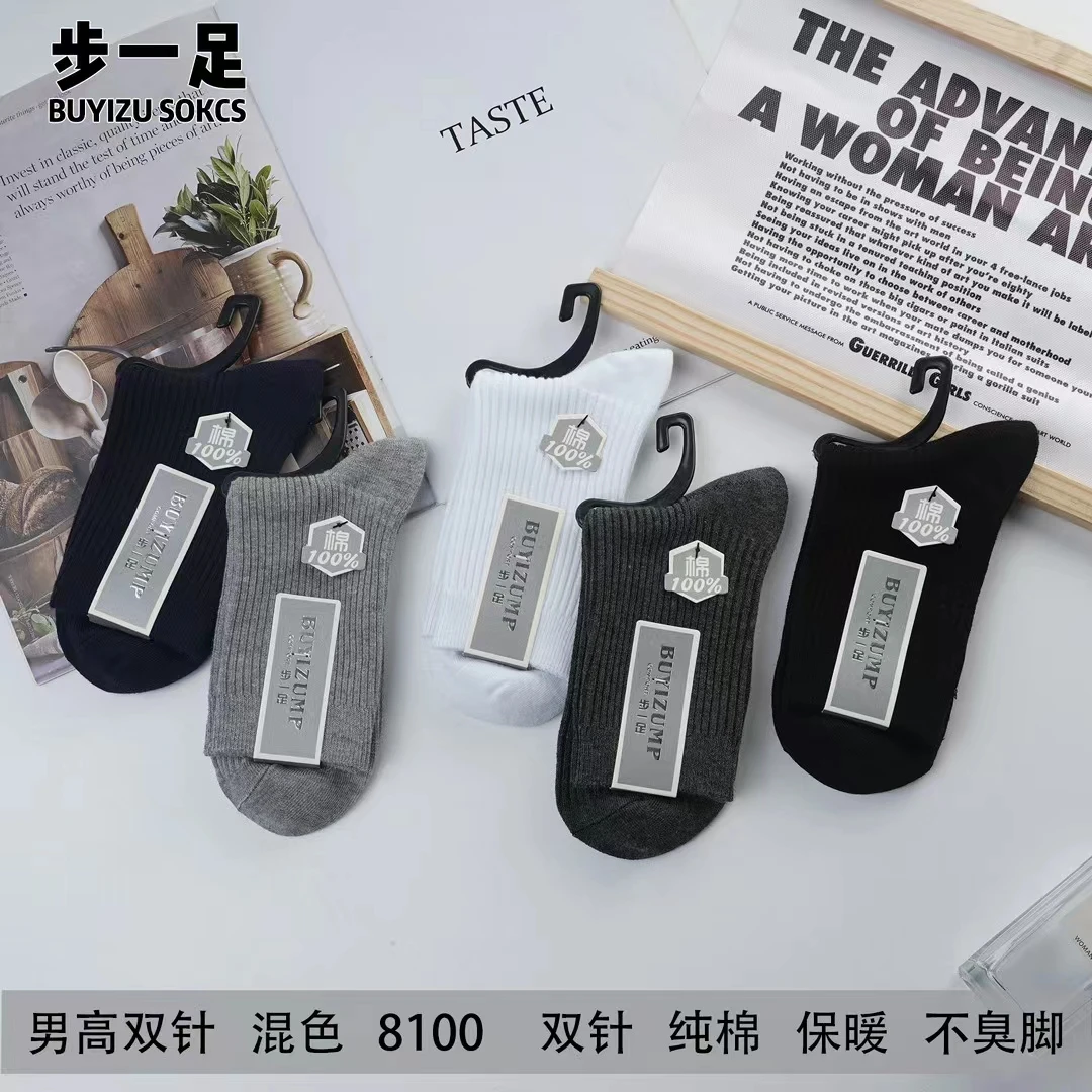 步一足 男士双针袜  10双