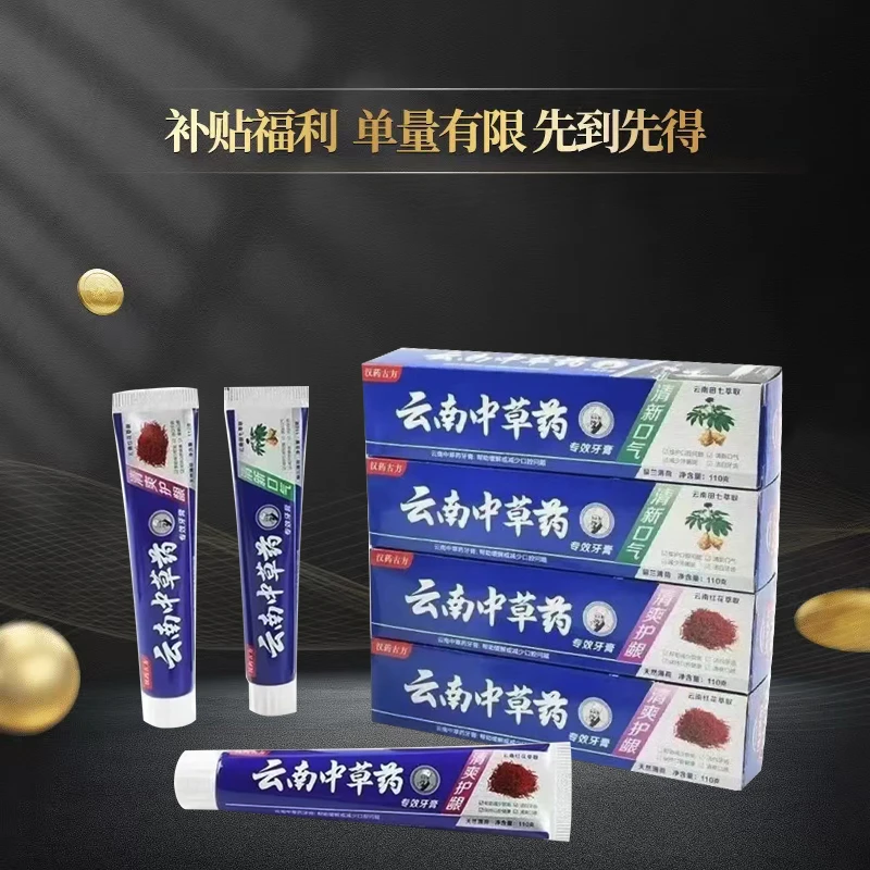 【拍下发2支】慧伶云南中草药牙膏清新口气清爽清洁牙齿  Y