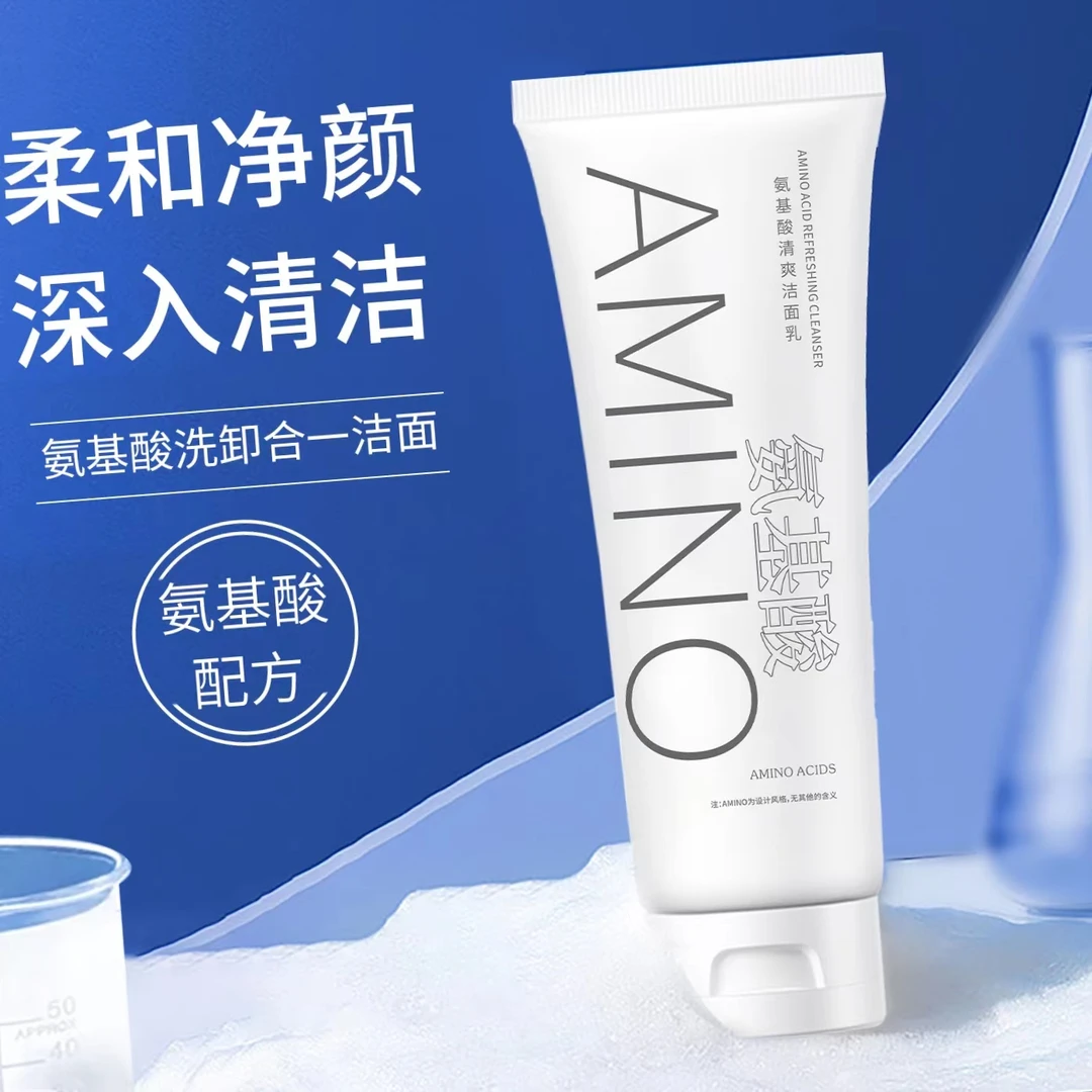 【宠粉福利】氨基酸清爽洁面乳洗卸合一不紧绷深层清洁洗面奶    WY