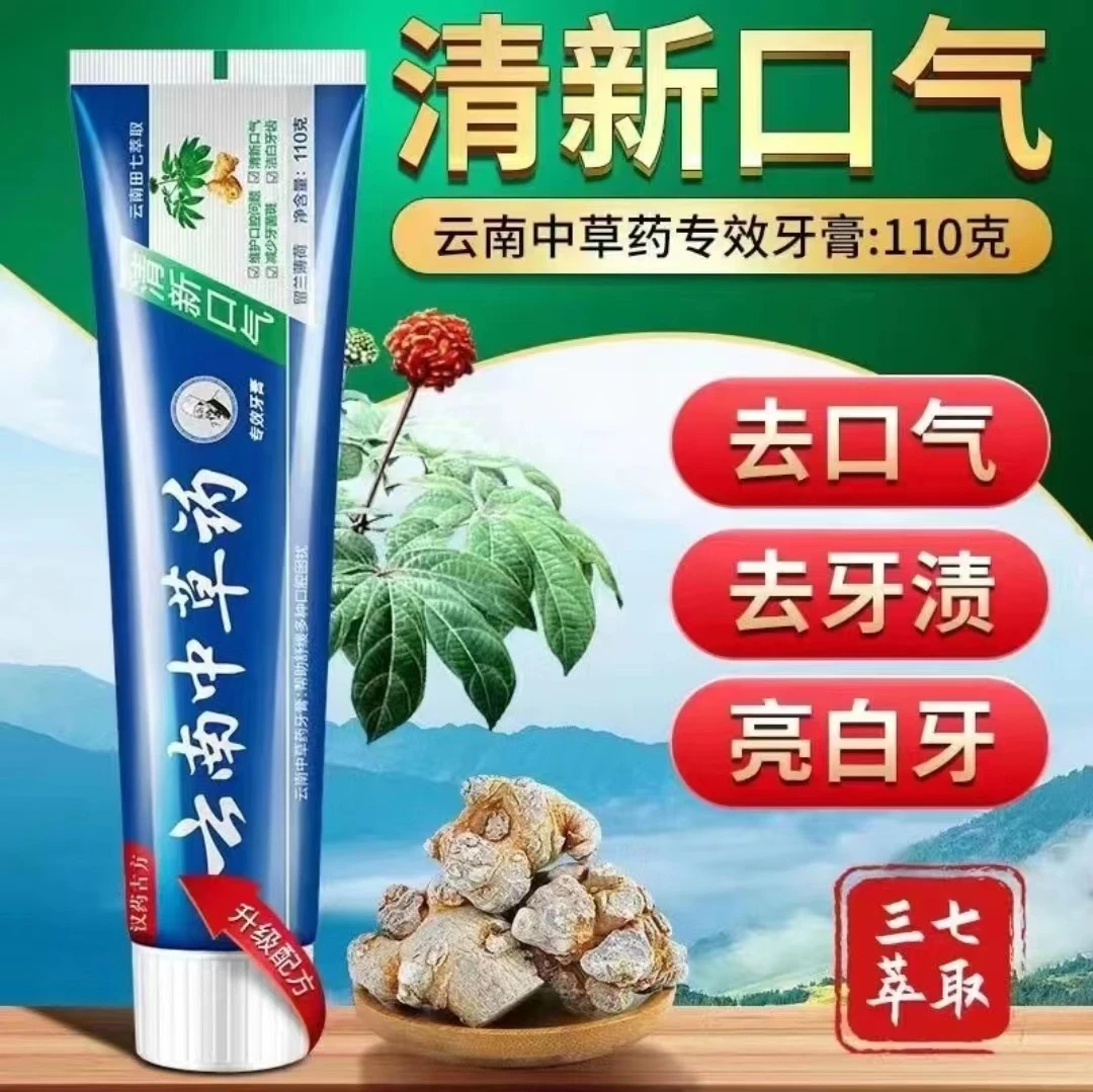 【到手六支】慧伶云南中草牙膏清新口气清爽草本萃取清洁牙齿清爽 Y