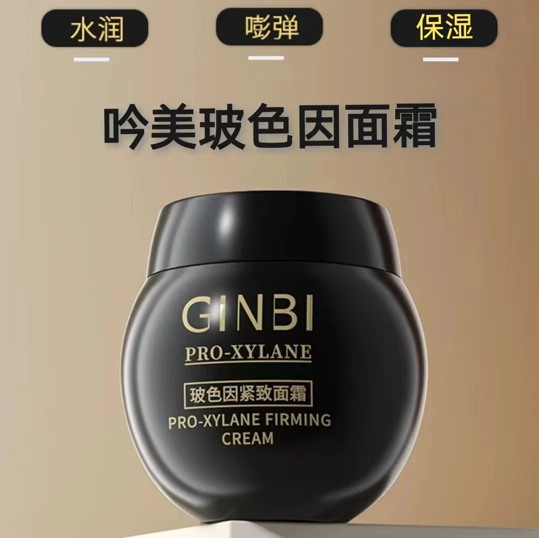 玻色因面霜保湿滋润补水清爽不黏腻吟美黑绷带男女通用120g     Y