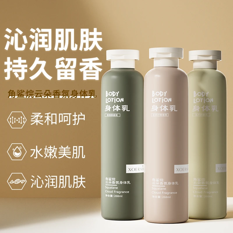 雪弥角鲨烷云朵香氛身体乳补水保湿秋冬防脱皮香体持久留香清爽