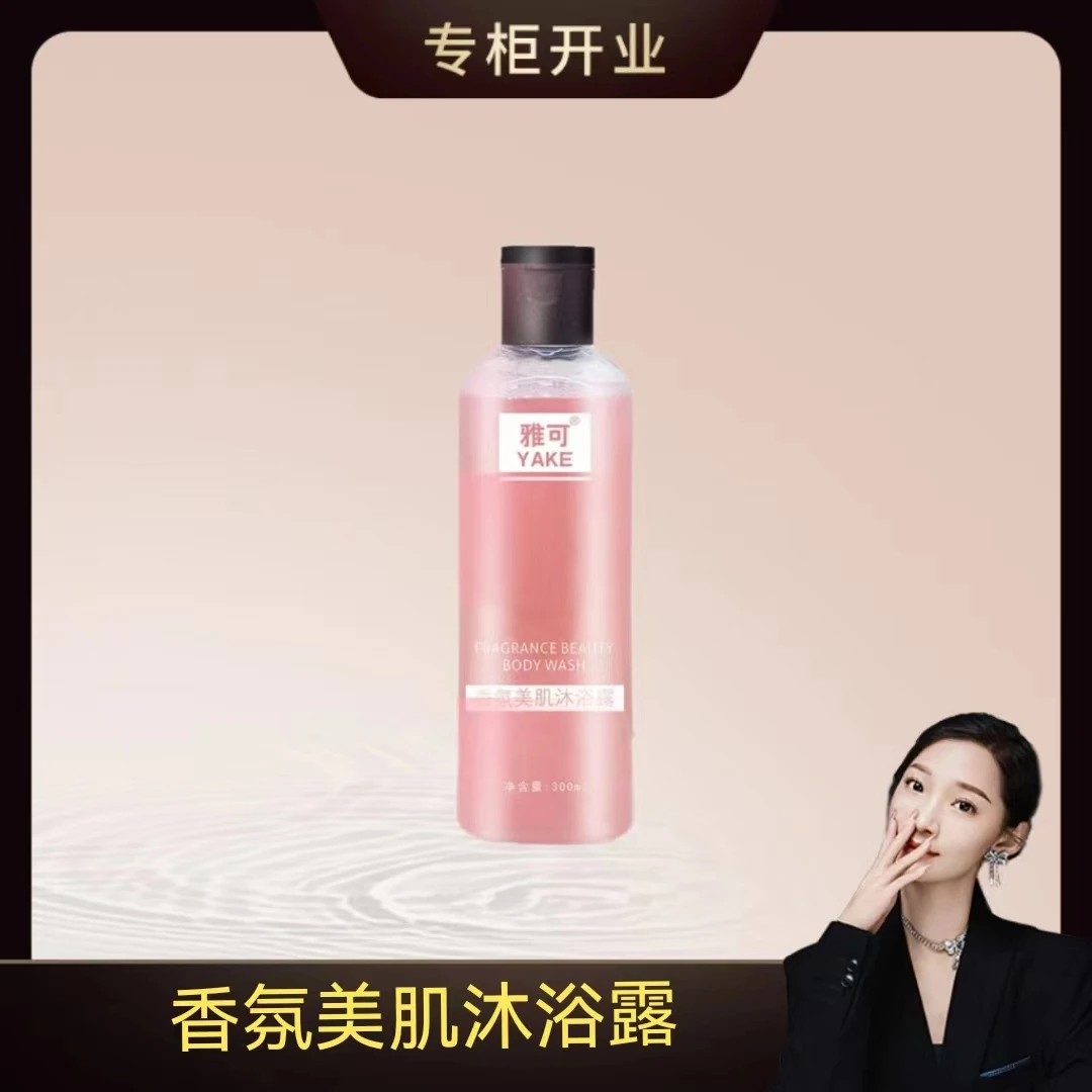 【凌飞专属】雅可香氛美肌沐浴露持久留香保湿补水清爽300ml/瓶