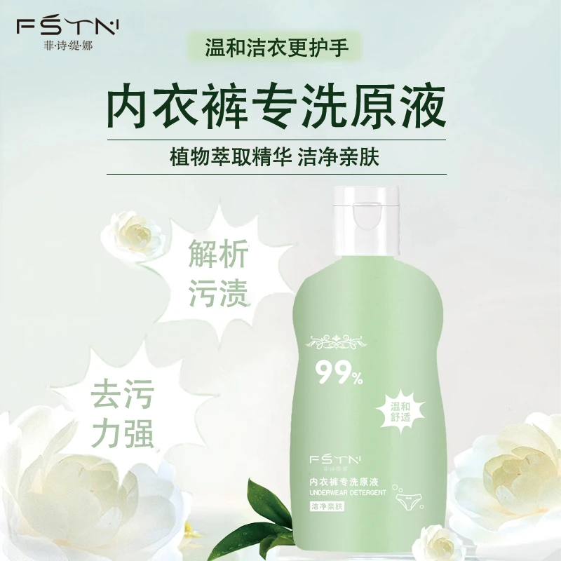 菲诗缇娜内衣裤洗衣液不伤手易漂易冲洗200ml