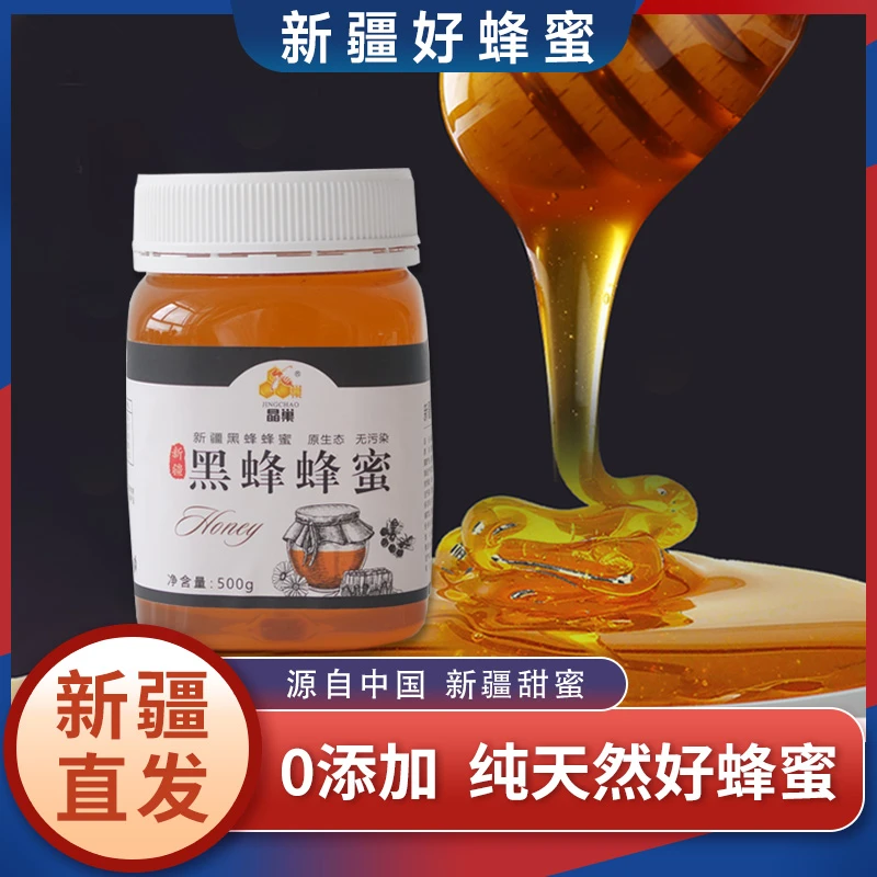 【新疆好物】新疆黑蜂蜂蜜500g/瓶 零添加 原生态无污染健康美味