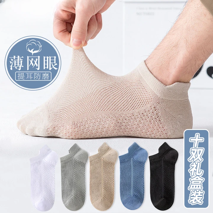 纯棉抗菌夏天男士吸汗防臭短袜夏季浅口船袜网眼提耳透气短筒袜