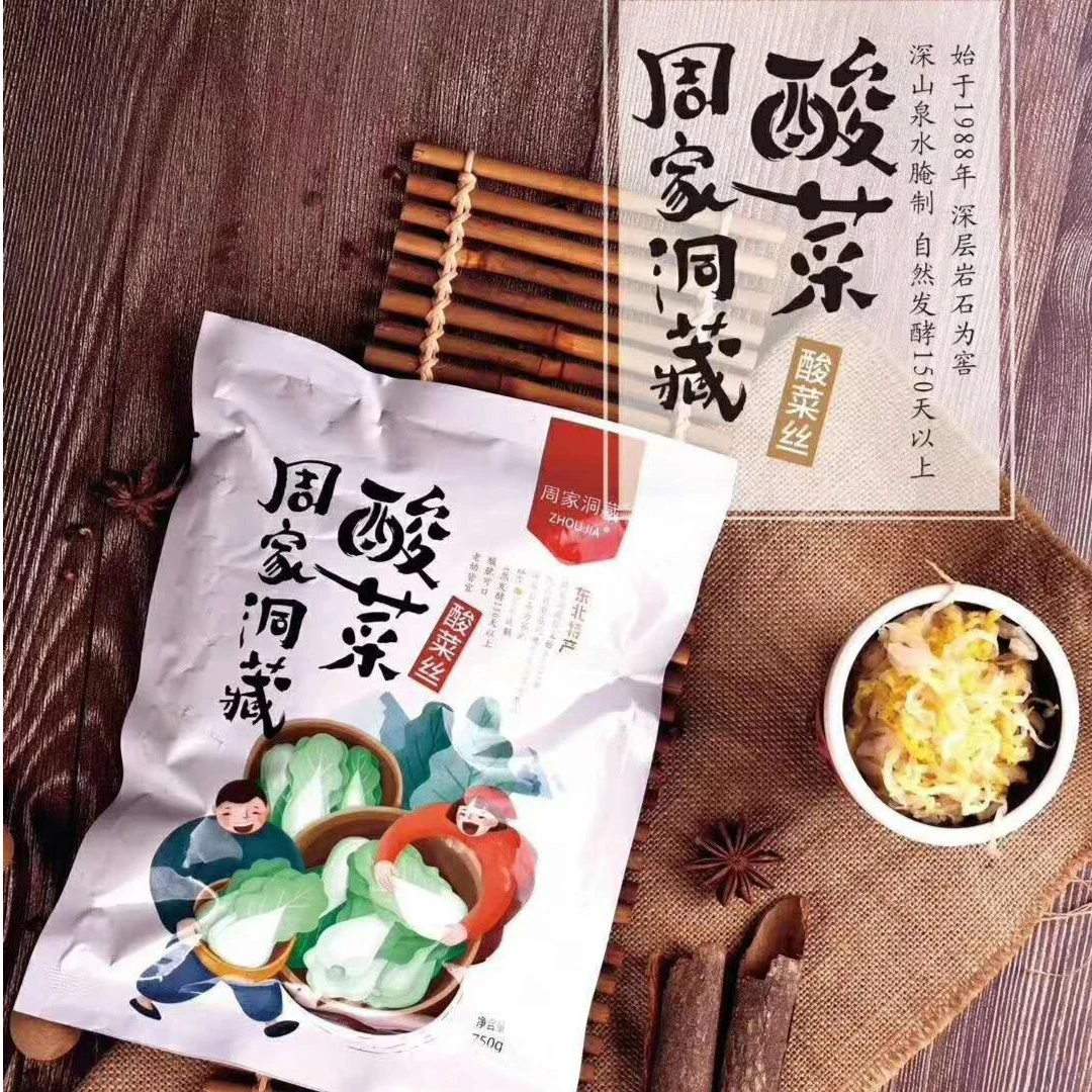 周家洞藏酸菜五花肉东北特色传统正宗酸脆东北酸菜酸菜丝750g3袋