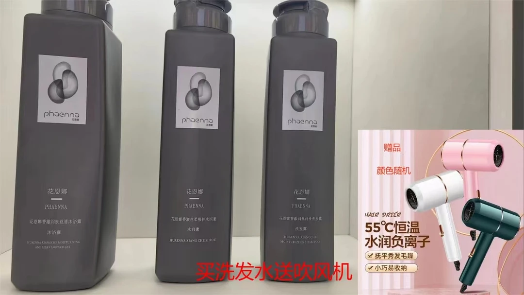 花恩娜香澈洗护套装--