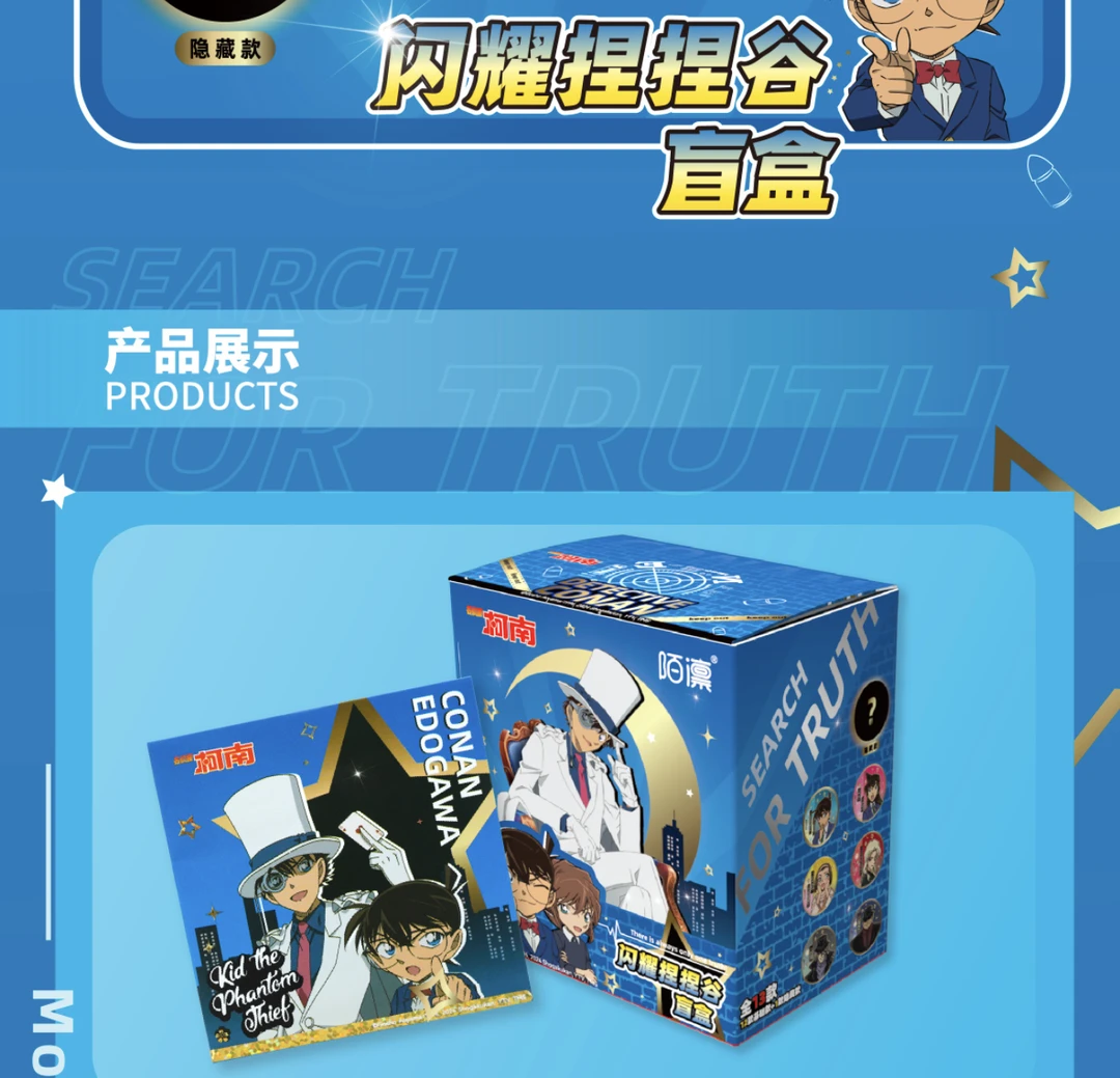 【仓管】正版授权!【名侦探柯南-闪耀群星捏捏谷】