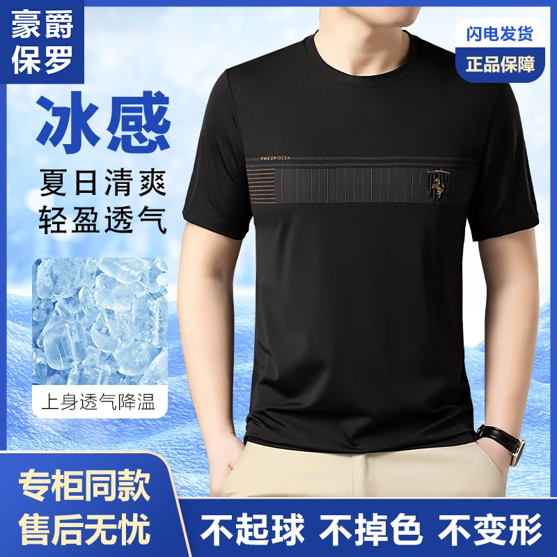 【C魅甄选】清爽夏季短袖男士百搭t恤薄款透气商务豪爵保罗86812
