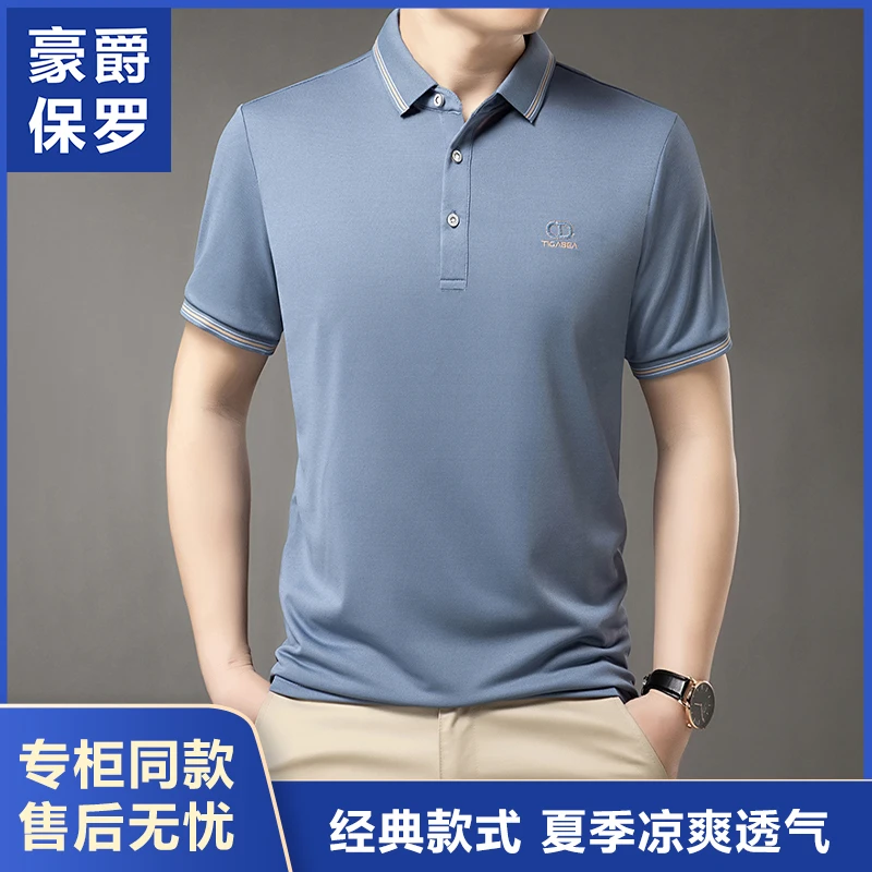 美·豪爵保罗polo衫短袖男士夏季透气休闲纯色商务翻领薄款258837