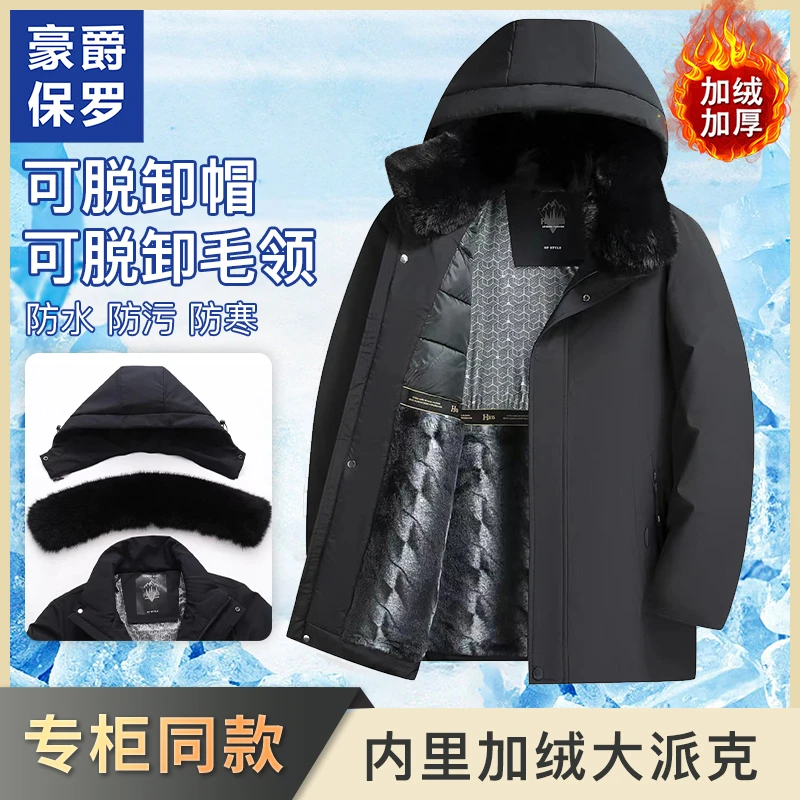 美·豪爵保罗冬季棉衣可脱卸毛领帽子加绒加厚保暖中年男士26809