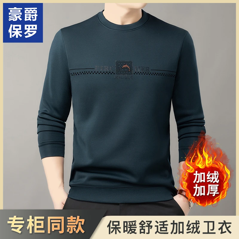 【含含粉丝专属】豪爵保罗冬季加绒加厚卫衣男士休闲圆领百搭836606