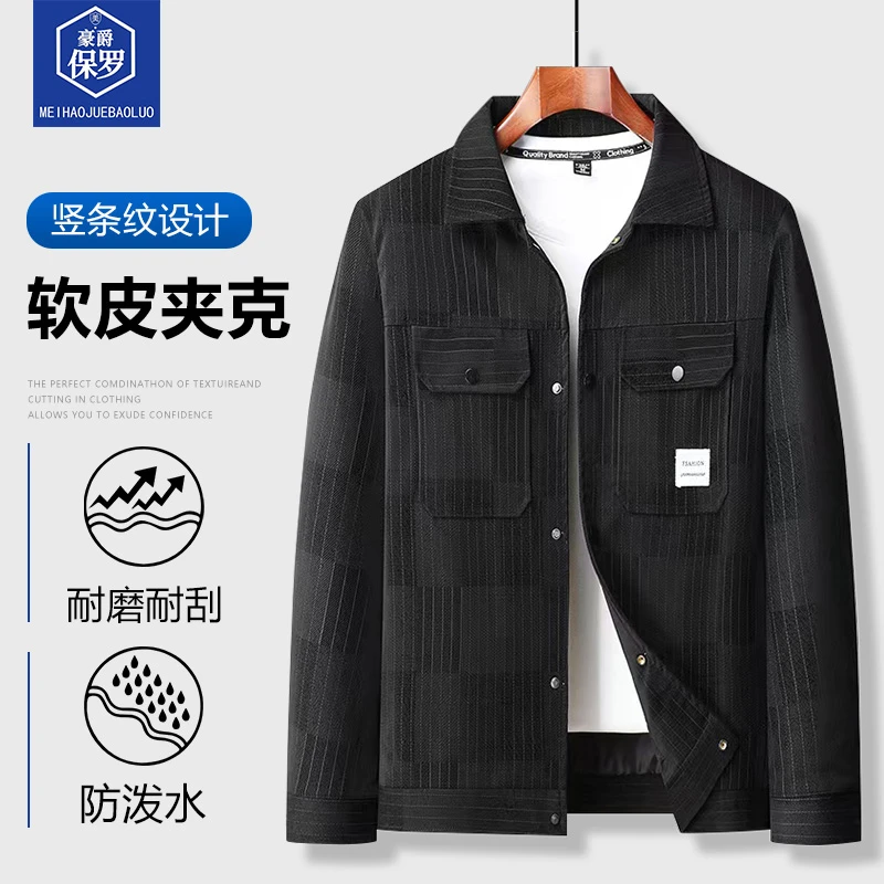 美·豪爵保罗秋冬行政夹克外套男高档休闲时尚外套耐磨防水863601