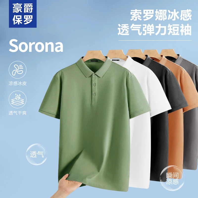 索罗娜科技！美·豪爵保罗夏季Polo衫男士透气纯色短袖休闲862502
