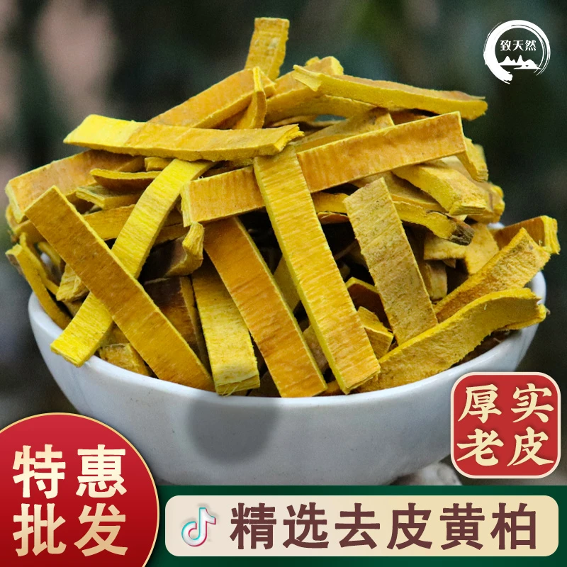 四川原产地黄柏中药材黄柏苍术去皮黄柏丝非枣本色黄柏作用直播枣