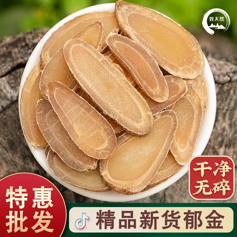 旗舰店正品郁金产地新货郁金精选无碎作用直播散结豆蔻另有猫爪草