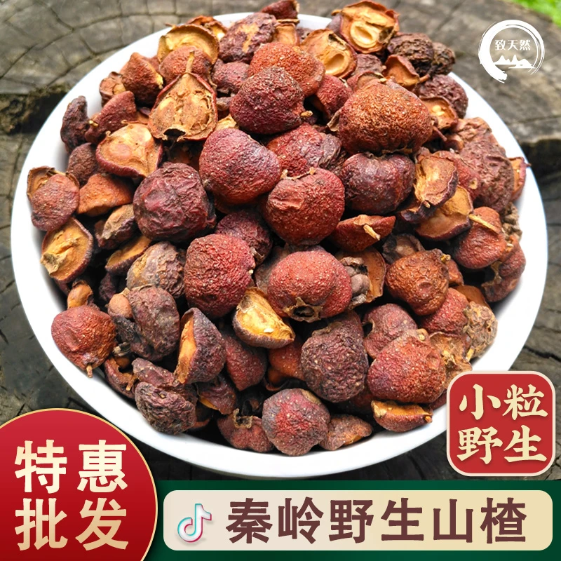 野生山楂秦岭南山楂中药材农产品山楂泡水非枣小粒带核山楂农产品
