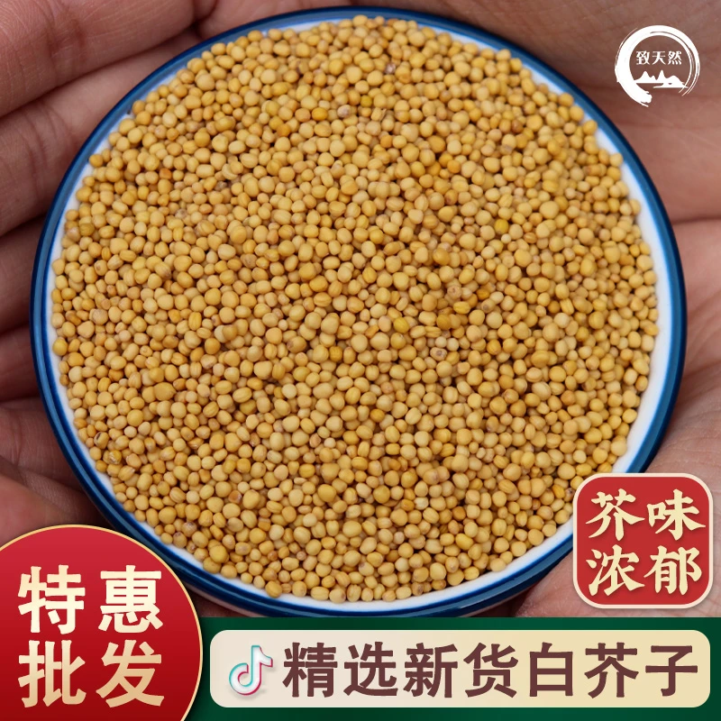 旗舰店白芥子精选新货白芥子味辛浓芥菜子农产品中药材枣白芥子