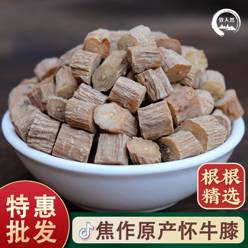 精选新货怀牛膝河南焦作原产地新货牛膝中药材牛膝片天然本色包邮