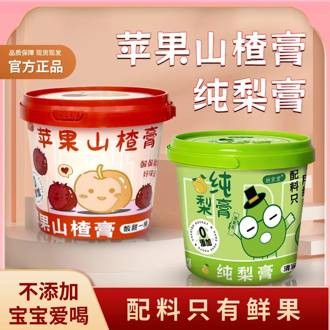 （2桶）苹果山楂膏纯秋梨膏便携桶装新鲜食用浓缩独立秋季儿童