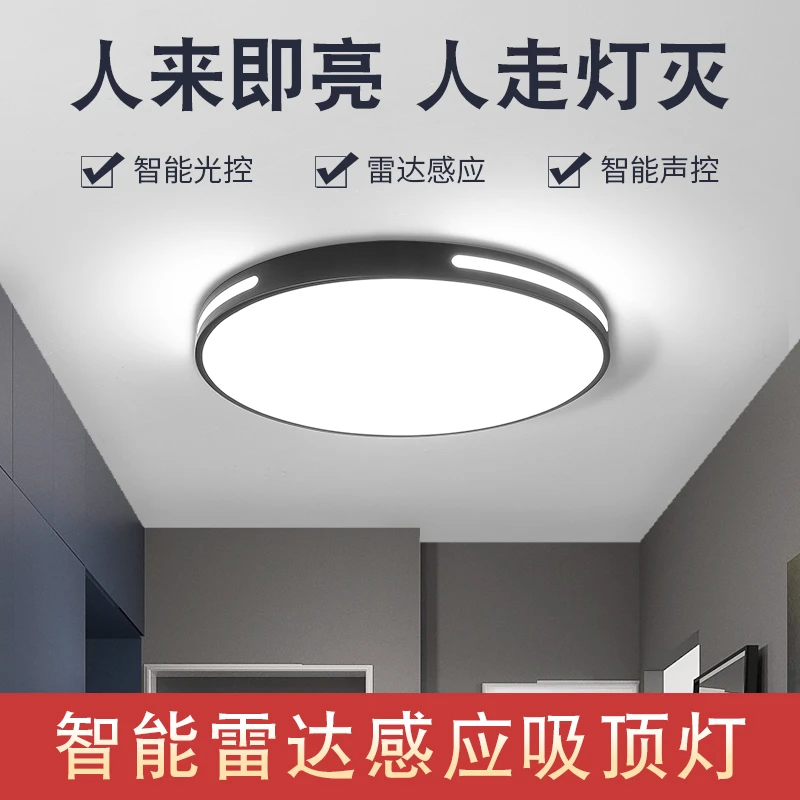 led吸顶灯过道走廊灯楼梯楼道阳台灯玄关声控灯雷达人体感应灯具