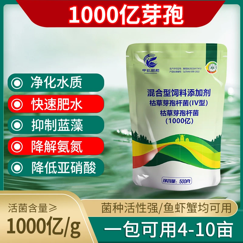 1000亿免发酵枯草芽孢杆菌水产养殖快速净水肥水降氨氮亚硝鱼虾蟹