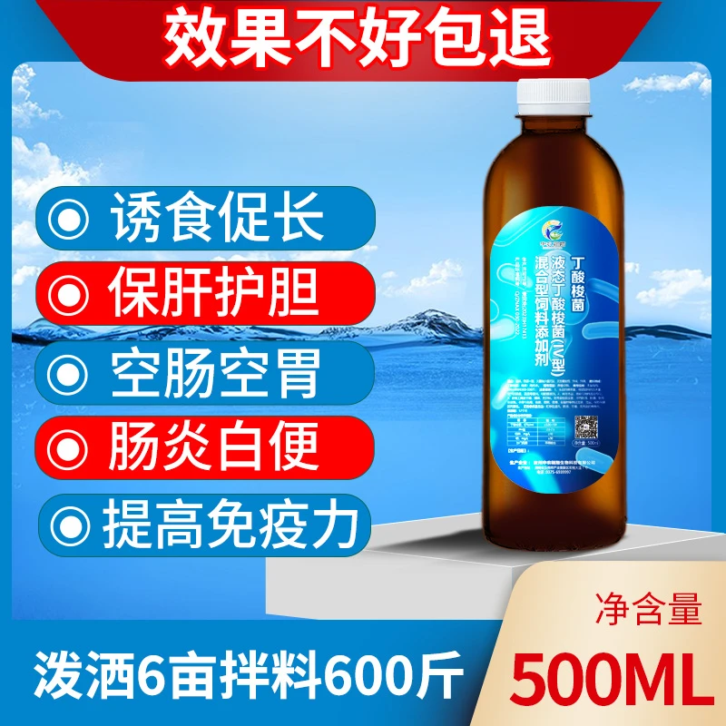 【宏翔优选】水产养殖专用丁酸梭菌鱼虾蟹蛙调节水体肠道菌群平衡